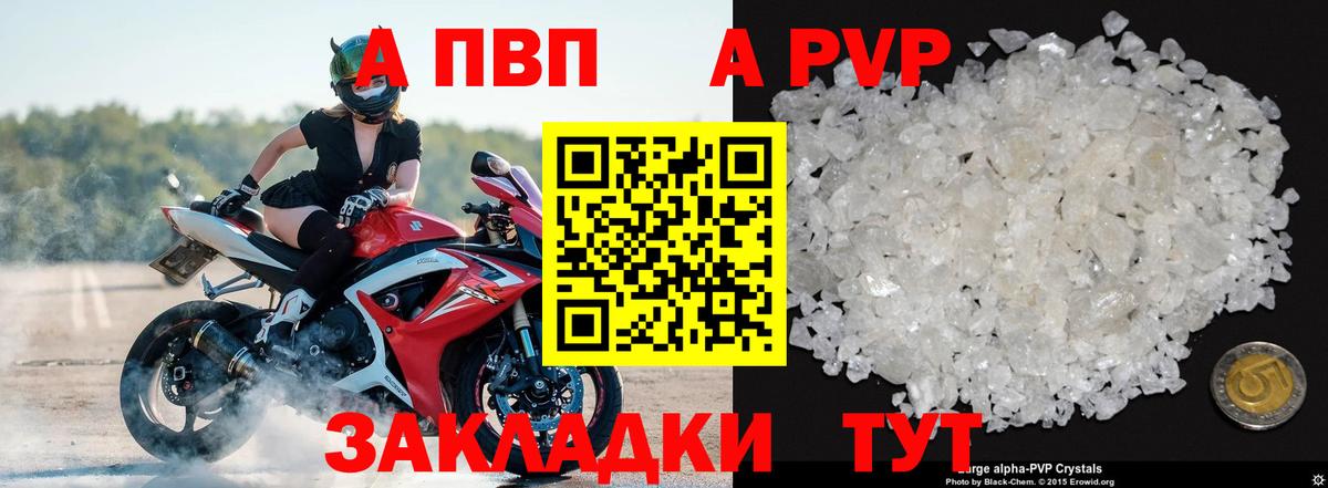 APVP  Вход с VPN  Волжский  Альфа ПВП VHQ 