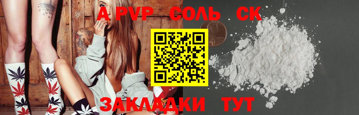 APVP Соль Волжский