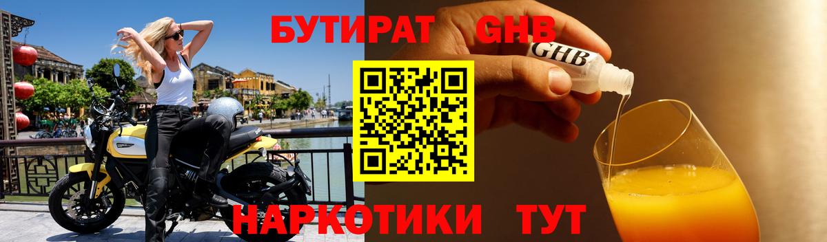Волжский  БУТИРАТ жидкий экстази  Вход с VPN 
