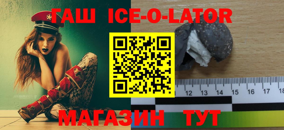 ГАШИШ Ice-O-Lator  Вход с VPN  ГАШИШ гарик  Волжский 