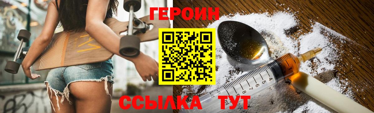 Героин герыч  Вход с VPN  Волжский 
