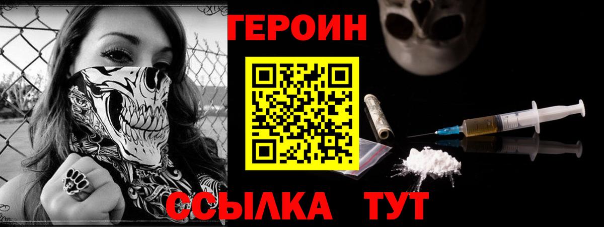 Героин белый Волжский