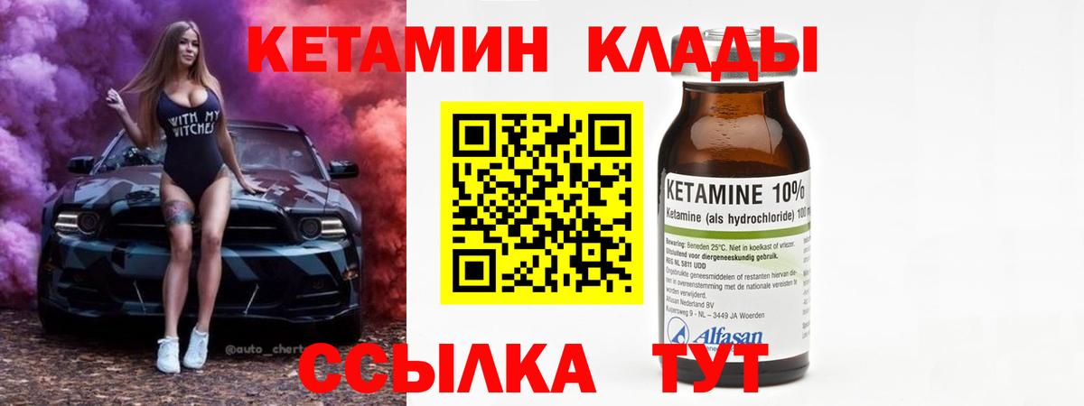 Кетамин VHQ Волжский
