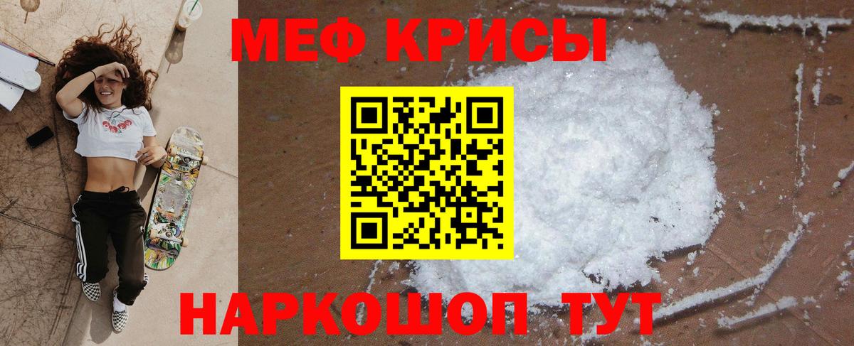 Мефедрон кристаллы Волжский