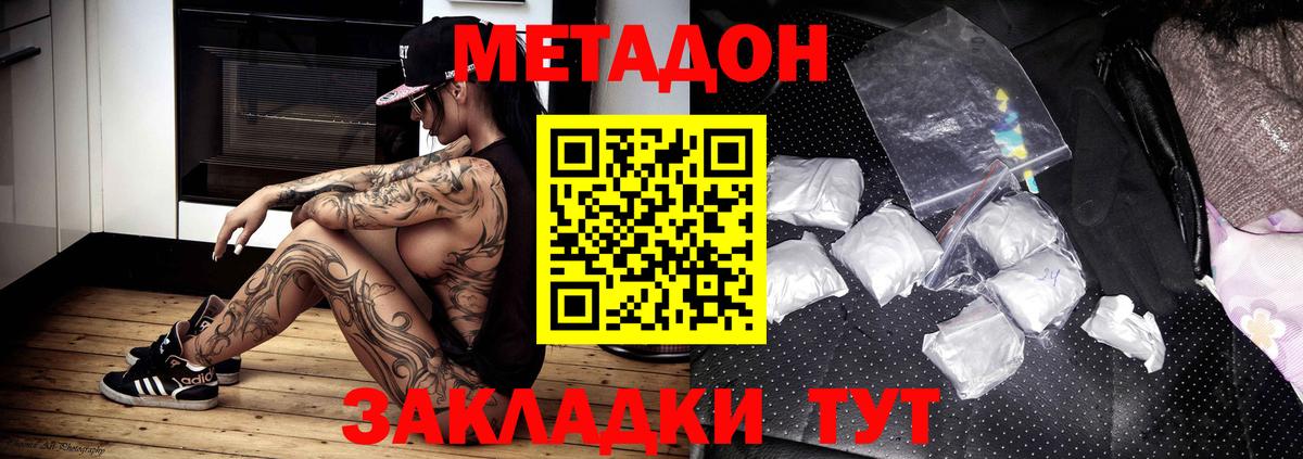 МЕТАДОН methadone  Вход с VPN  Волжский  Метадон VHQ 