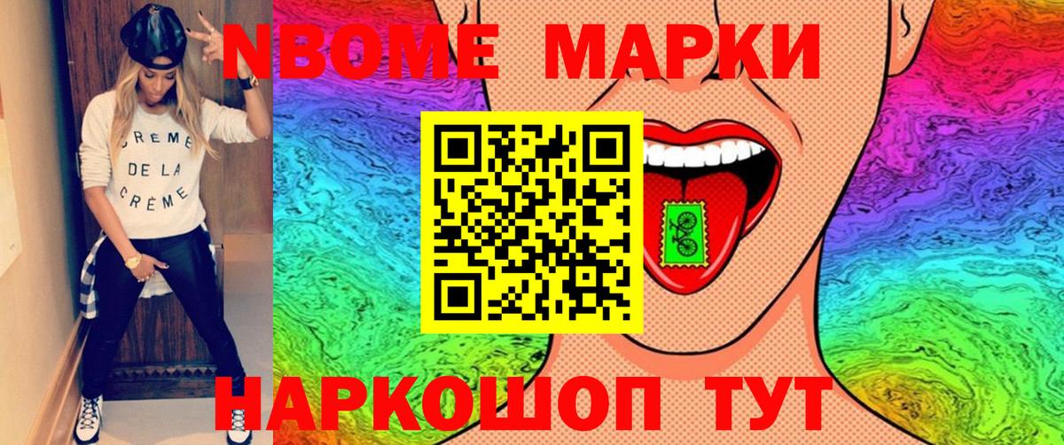 Наркотические марки 1,5мг Волжский